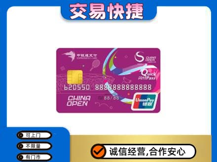 福州购物卡回收中银通支付卡.jpg