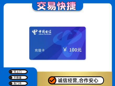 福州购物卡回收中国电信卡.jpg