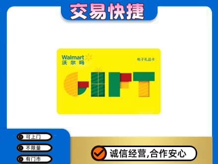 福州购物卡回收沃尔玛电子卡.jpg