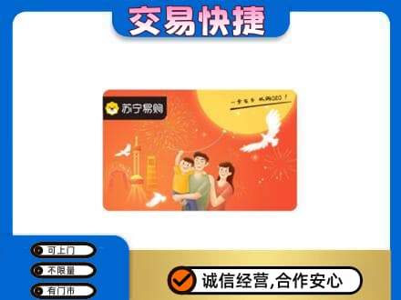 福州购物卡回收苏宁易购卡.jpg