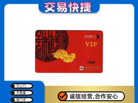 福州购物卡回收瑞祥商联卡.jpg