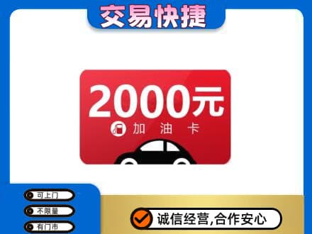 福州购物卡回收加油卡.jpg