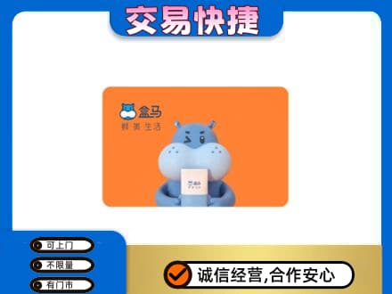福州购物卡回收盒马生鲜卡.jpg