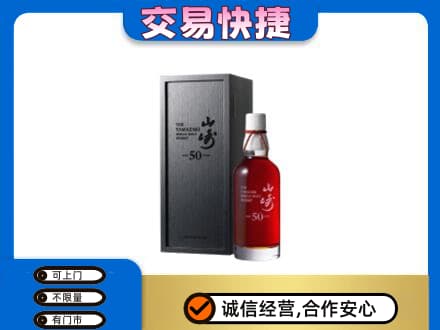 福州回收山崎