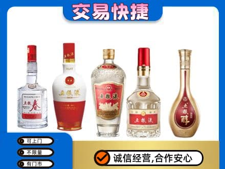 福州回收五粮液