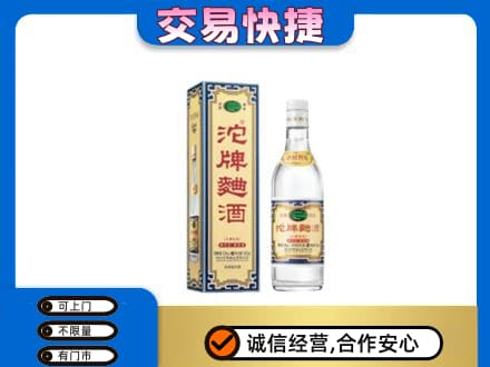 福州名酒回收沱牌曲酒.jpg