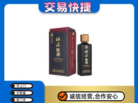 福州回收杜康