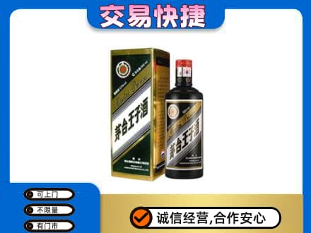 福州茅台回收王子酒.jpg